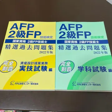 AFP 2급 FP 기능사 정선 과거 문제집 2022년판