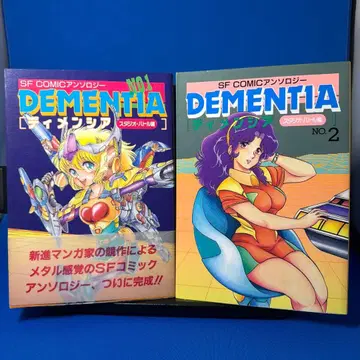 [ DEMENTIA ] 스튜디오 배틀편 1&2 2권 세트