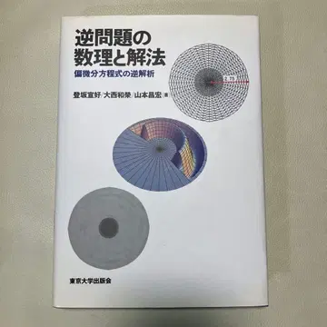 역문제의 수리와 해법