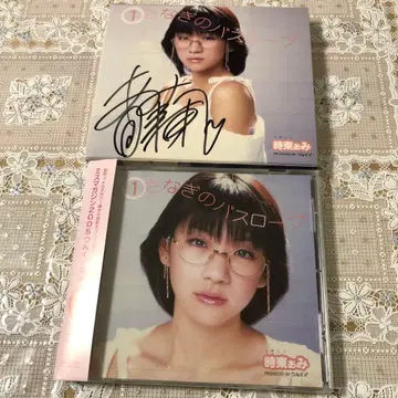 토키토 아미 친필 사인 CD 미개봉 사나기의 목욕 가운