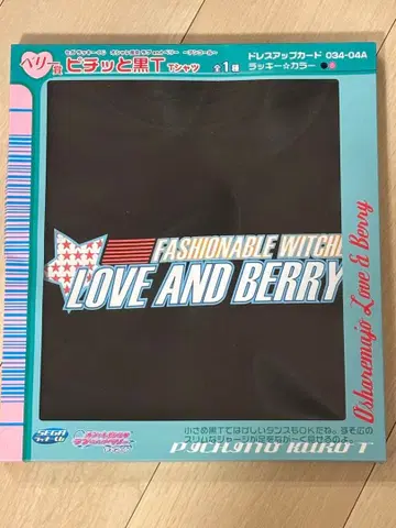 러브&베리 블랙 1번 복권 베리상