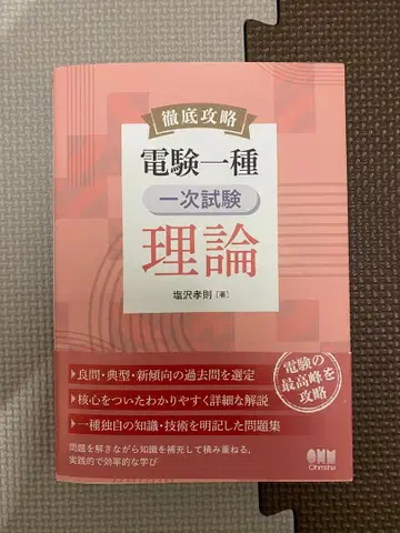 철저 공략 전력 기술 시험 1종 1차 시험 이론