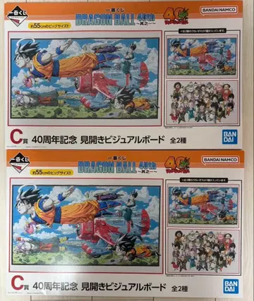 드래곤볼 제일복권 C상 비주얼 보드 전 2종