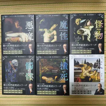 어둠의 서양 회화사 시리즈 1권 ~ 6권