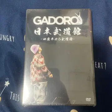 GADORO 일본 무도관 DVD