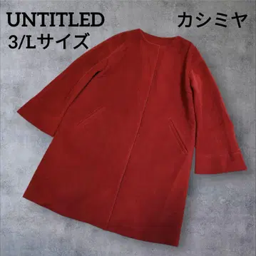 새상품급 언타이틀 캐시미어 울 코트 노카라 L 사이즈 히요쿠 버튼