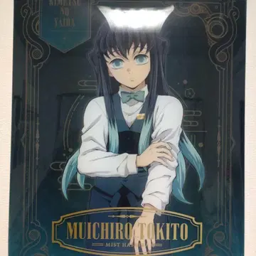 귀멸의 칼날 모크텔 바 토키토 무이치로 클리어 포스터