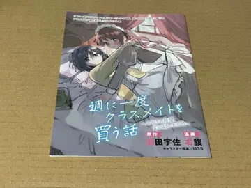 일주일에 한 번 친구를 사는 이야기 1권 리플렛 애니메이트