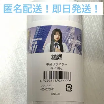 모리히라 레이신 신참자 중달 포스터 노기자카46 6기생