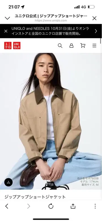 UNIQLO 집업 숏 자켓