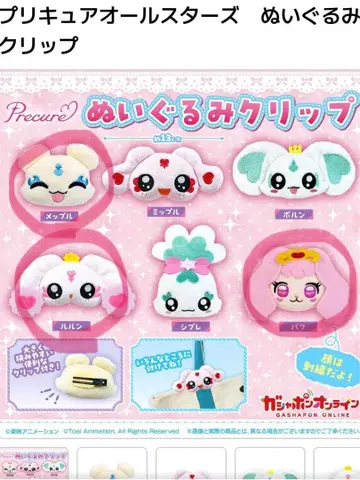 프리큐어 올스타즈 봉제 인형 클립