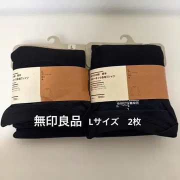 무인양품 따뜻한 목화 긴팔 T셔츠 2장 L 사이즈