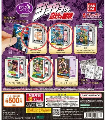 콩도서 죠죠의 기묘한 모험 1.5.47