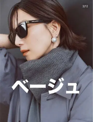 [ 미개봉 새상품 ] 히가시하라 아키 FORME 넥워머 베이지