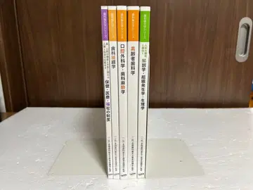 치과 위생학 시리즈 교과서 5권 [ 낱개 판매 가능 ]