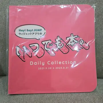 Hey! Say! JUMP 언제나 도서.