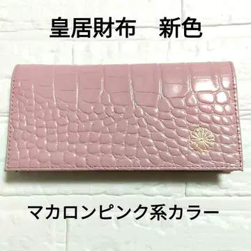 황궁 장지갑 천연 가죽 악어 엠보싱 마카롱 핑크 계열 신색상