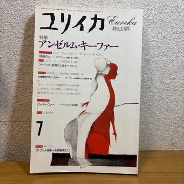 율리카 안젤름 키퍼