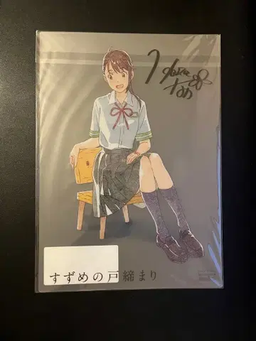 스즈메의 문단속 오리지널 비주얼 시트