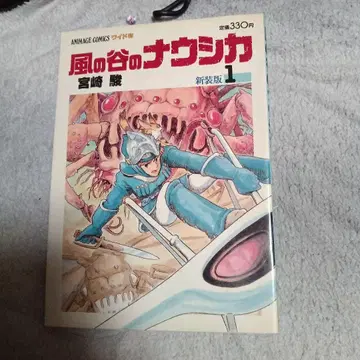 바람계곡의 나우시카 1 초판