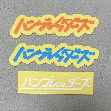 함브레더 스티커 3개