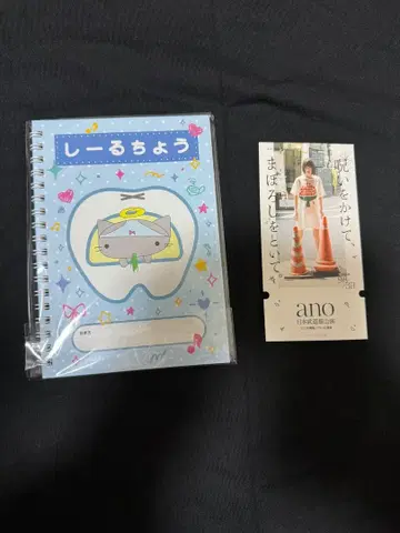 아노짱 팬클럽 가입 혜택 씰북 미사용 새상품