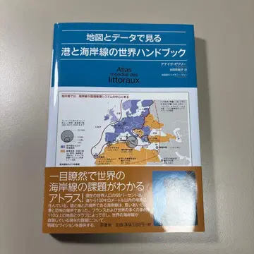 지도와 데이터로 보는 항구와 해안선의 세계 핸드북