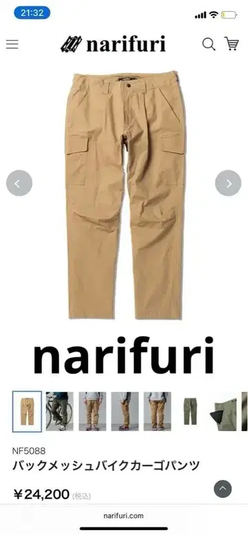 narifuri 베이지 NF5088 백 메쉬 바이크 카고 팬츠