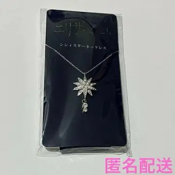[ 미개봉 새상품 ] 뮤지컬 엘리자베스 시시 스타 목걸이