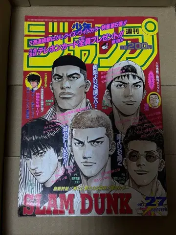 주간 소년 점프 1996년 No.27 SLAM DUNK 최종회