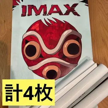 모노노케 히메 IMAX 혜택 A 3 포스터 스튜디오 지브리 포스터
