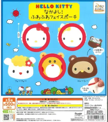 헬로키티 나카요시! 복슬복슬 페이스 파우치