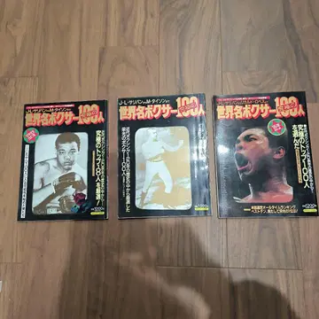 세계의 복서 100인 잡지 세트