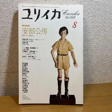 유리카 1994년 8월 아베 코보