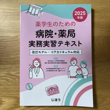 약대생을 위한 병원 약국 실무 실습 텍스트 2025년판