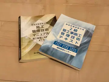 시공 관리 기술 매뉴얼 & 2급 시공 관리 기술 텍스트