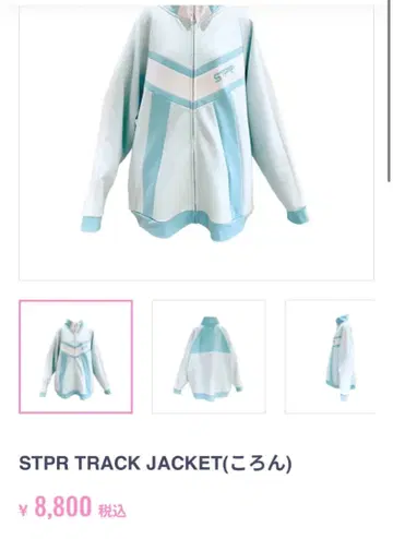 STPR TRACK JACKET (코론)