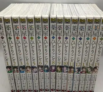 약사의 혼잣말 전권 15권