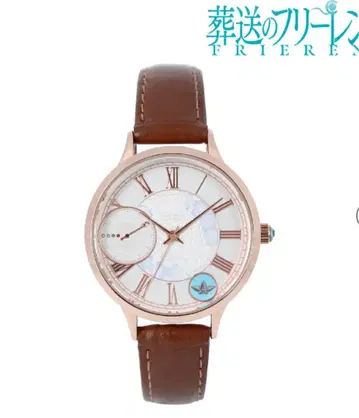 장송의 프리렌 용사 일행 손목시계