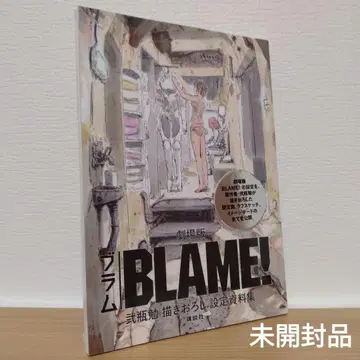 극장판 [ BLAME! ] 니헤이 츠토무 작가 신작 설정 자료집