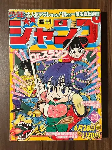 주간 소년 점프 1982년 28호 닥터 슬럼프 표지 Dr 슬럼프