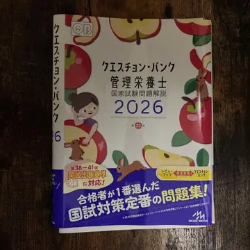 [ 분할 완료 ] 퀘스천 뱅크 관리 영양사 2026