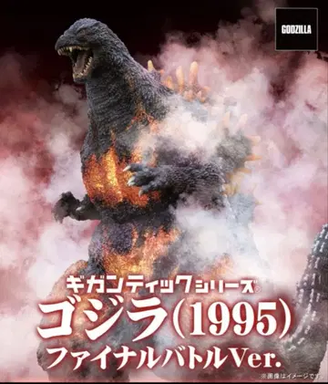 기간틱 시리즈 고질라 (1995) 파이널 배틀 Ver. 미개봉
