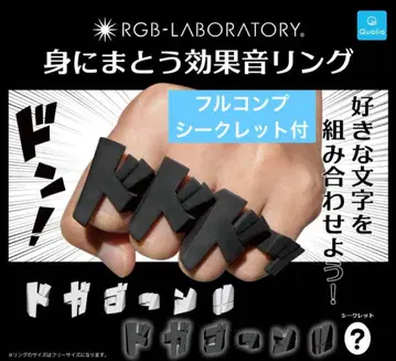 가챠가챠 몸에 두르는 효과음 반지 풀컴프 시크릿 포함 총 13종