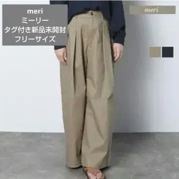 택 포함 미개봉 새상품 meri 미엘리 턱 와이드 치노 팬츠