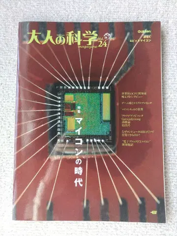 어른의 과학 vol.24 마이컴 시대 부록 없음