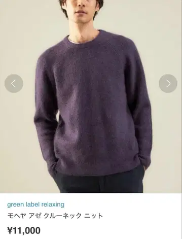 컨디션 최상 남성용 green label 모헤어 아제 크루넥 니트