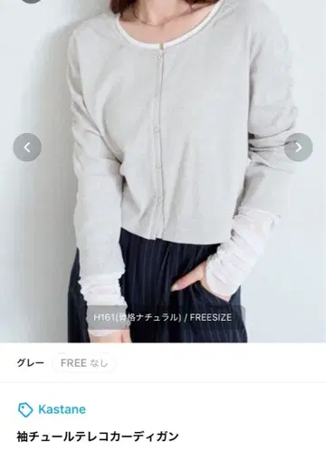 Kastane 소매 튤 골지 가디건