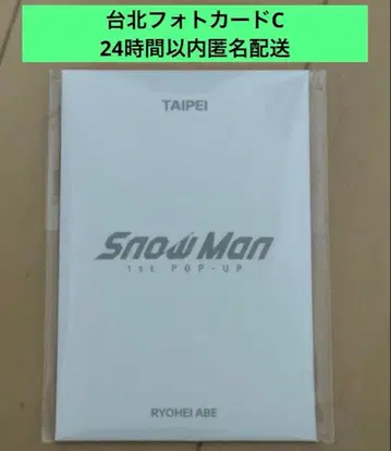 Snow Man POP-UP 팝업 타이베이 포토 카드 아베 료헤이