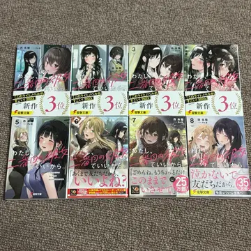 나, 두 번째 여자친구라도 괜찮아. 전권 세트